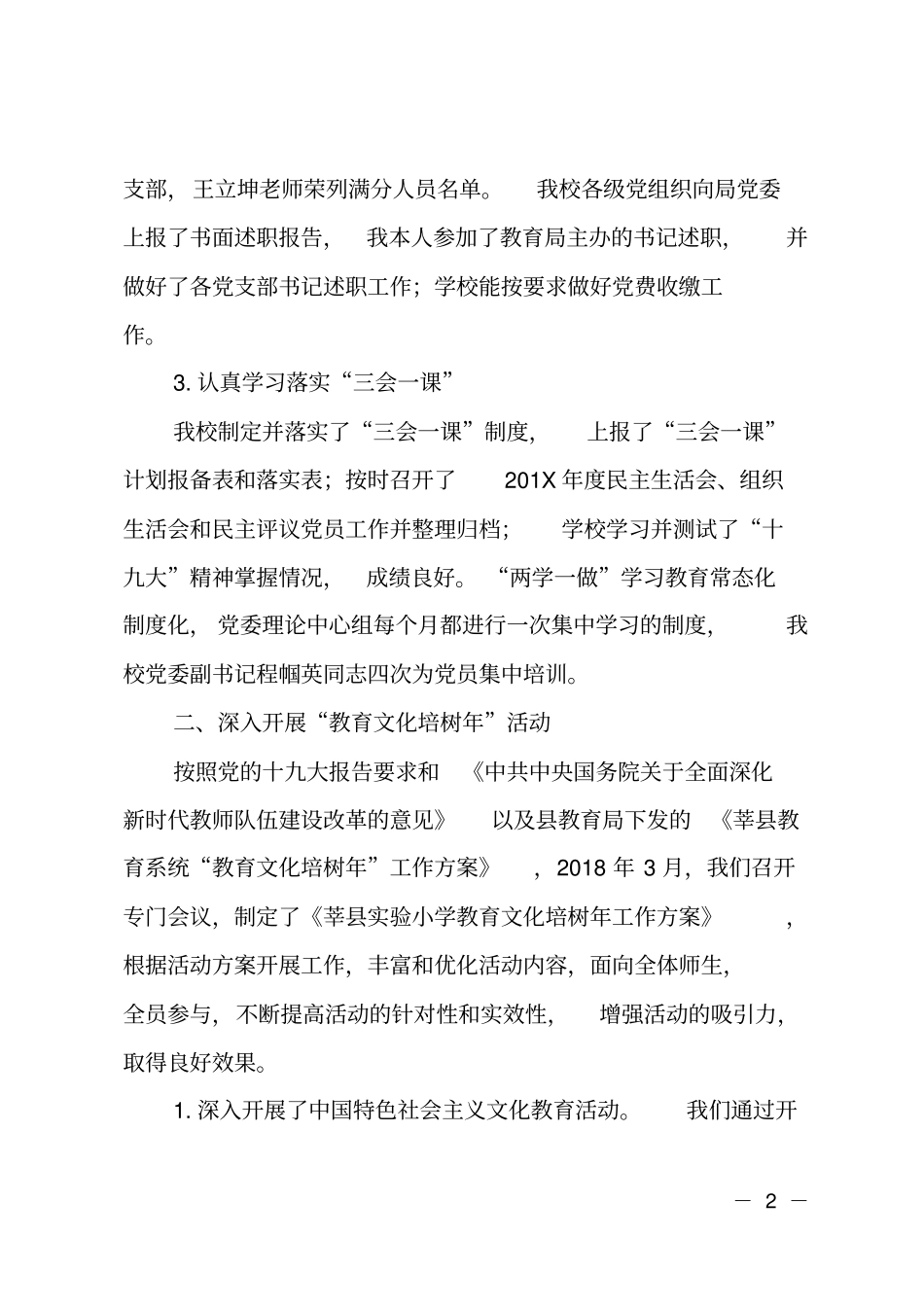 多措并举,夯实常规管理——学校教学管理和常规管理总结_第2页