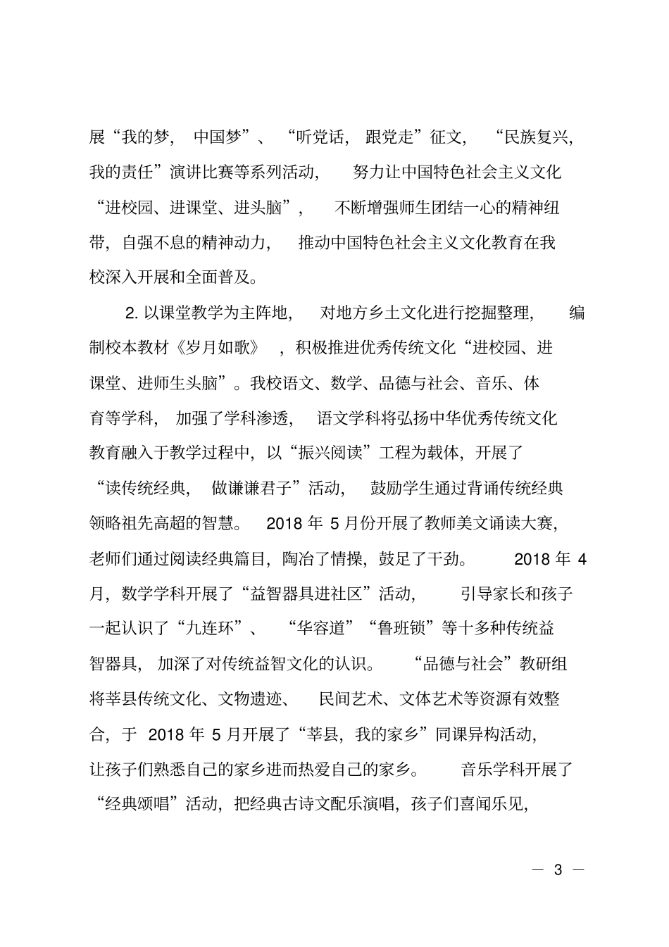 多措并举,夯实常规管理——学校教学管理和常规管理总结_第3页