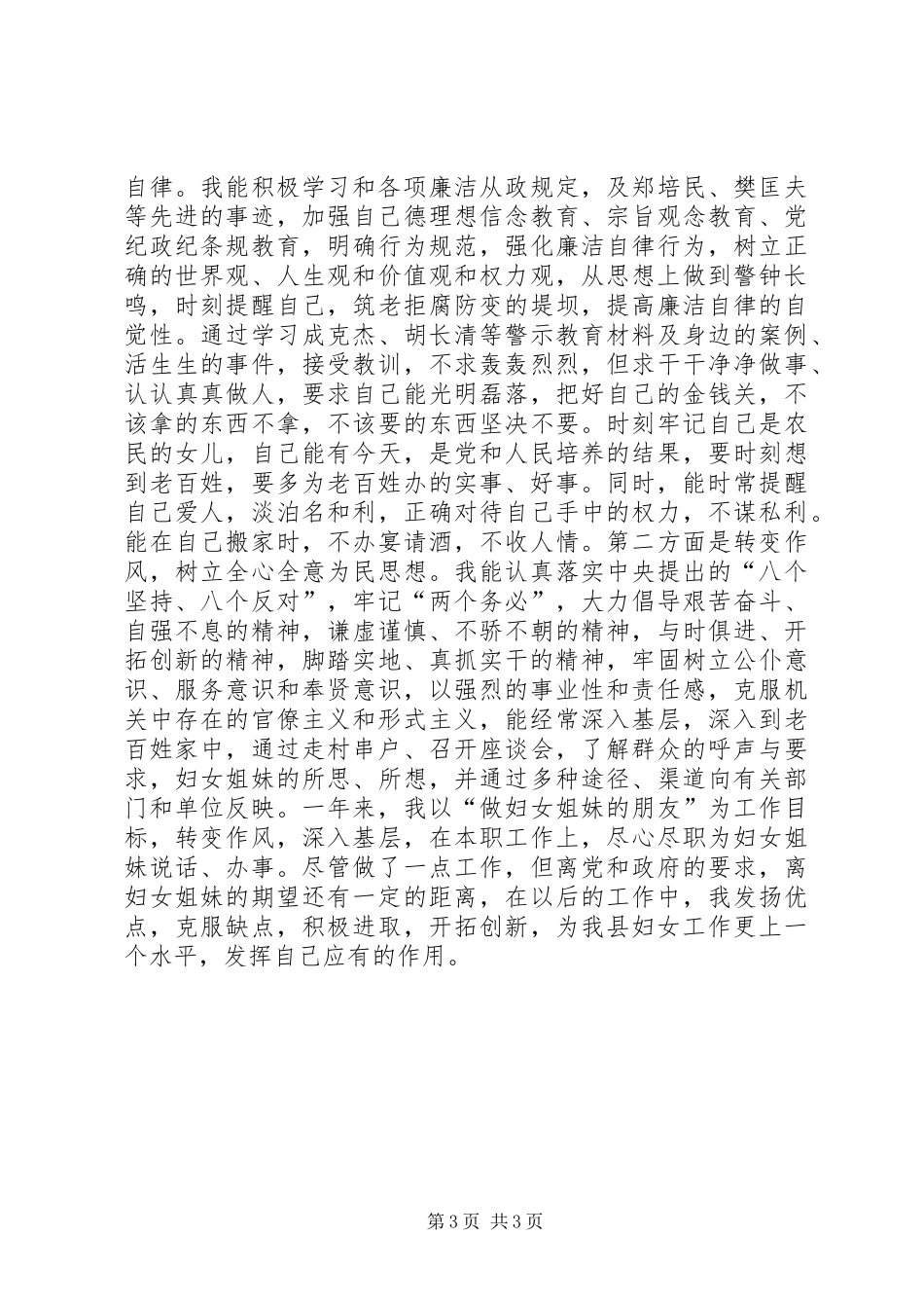 一个妇女工作者的年度工作总结 _第3页