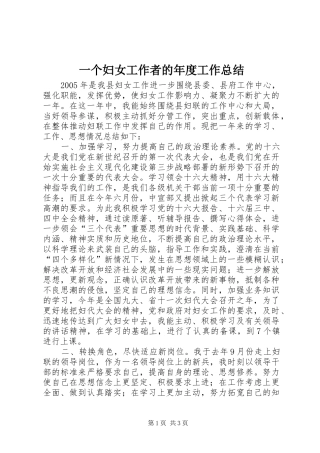 一个妇女工作者的年度工作总结 