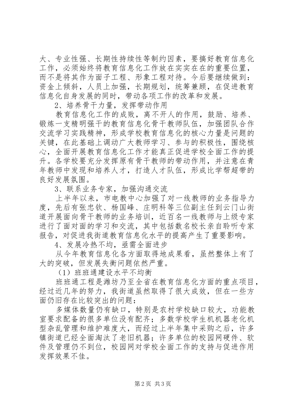 202X年上半年教育信息化工作总结_第2页