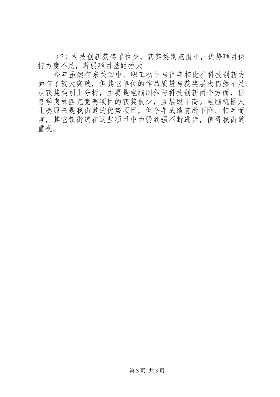 202X年上半年教育信息化工作总结_第3页