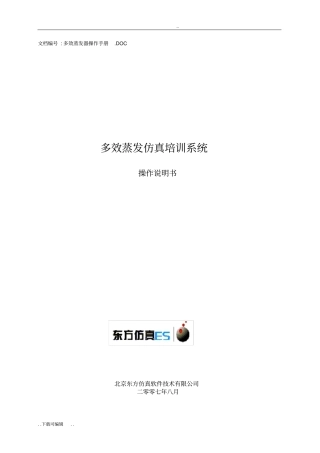 多效蒸发器操作手册