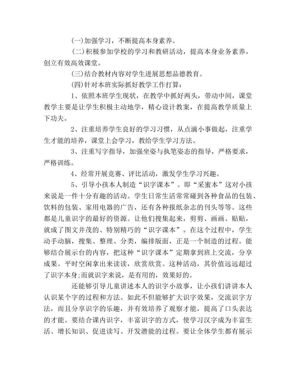 优秀教师代表工作参考计划范文 _第2页