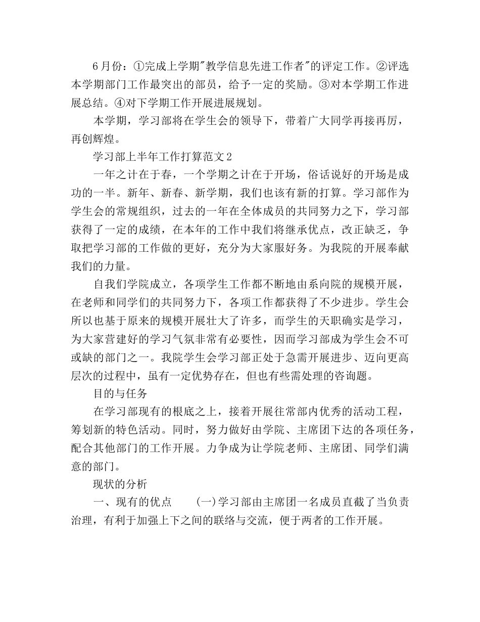 学习部上半年工作参考计划 _第2页