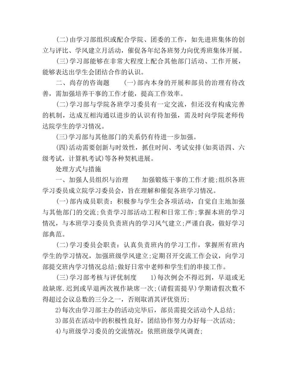 学习部上半年工作参考计划 _第3页