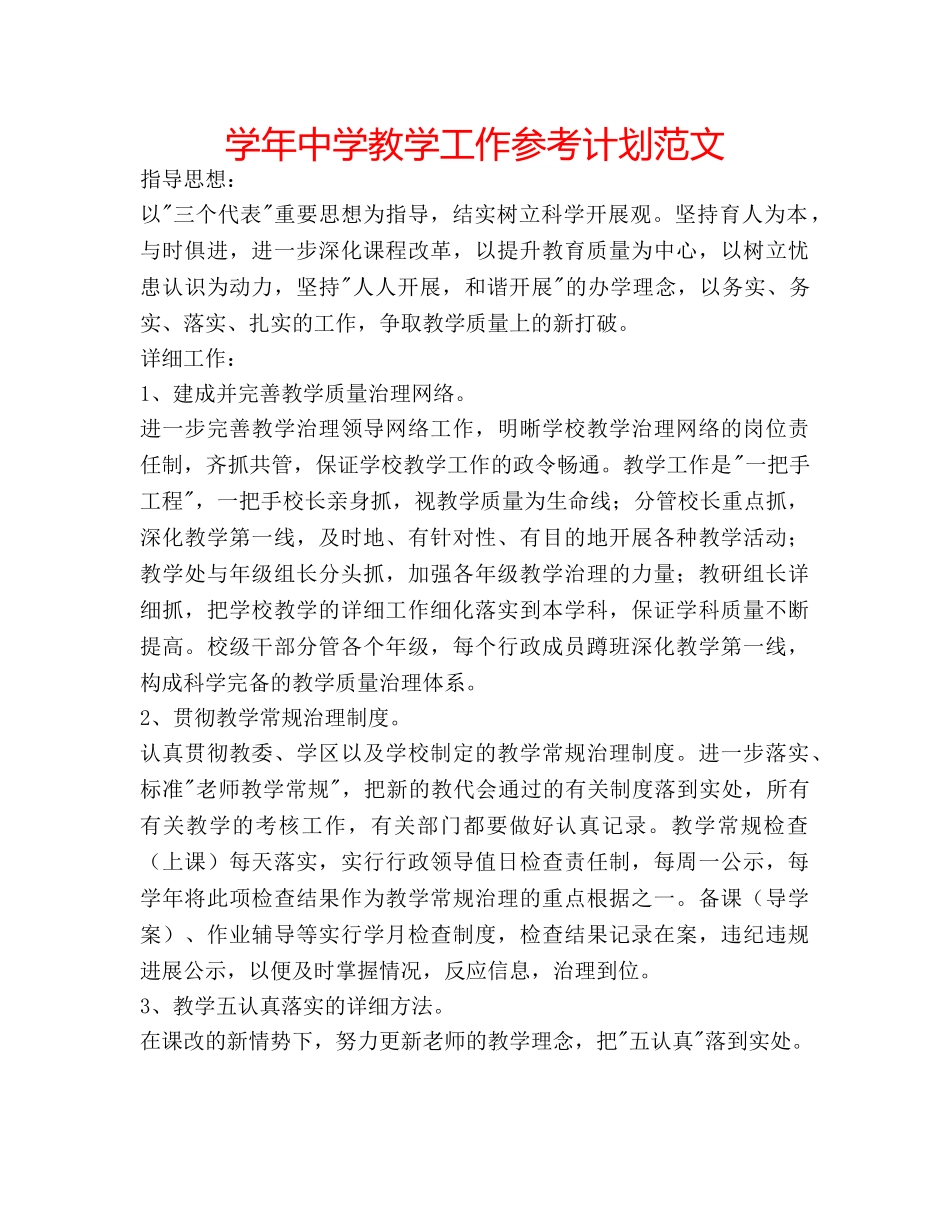 学年教学工作参考计划范文 2_第1页