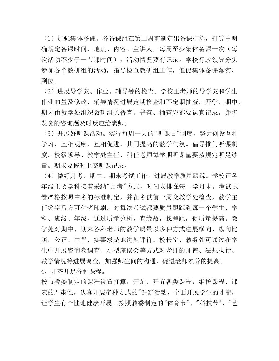学年教学工作参考计划范文 2_第2页