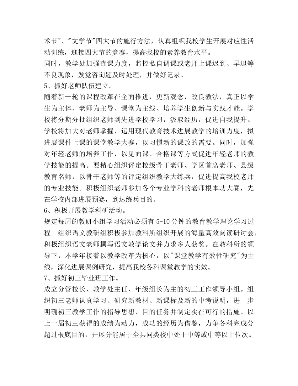 学年教学工作参考计划范文 2_第3页