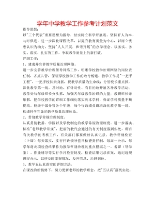 学年教学工作参考计划范文 2
