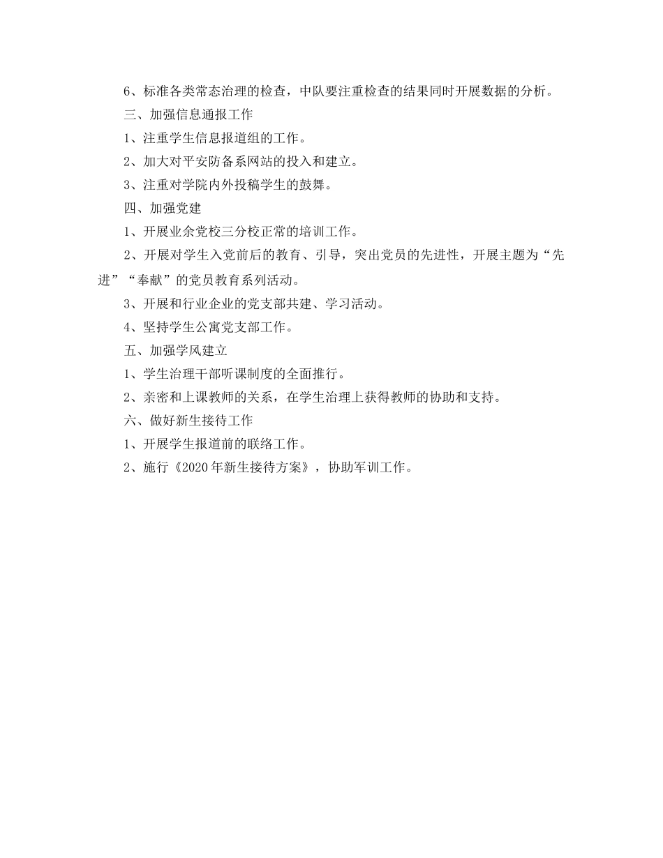 学生管理处2020年下半年工作参考计划范文 _第2页