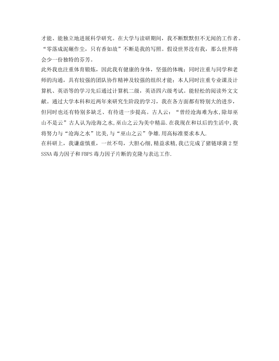 医学研究生自我鉴定参考范文 _第2页