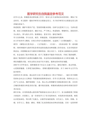 医学研究生自我鉴定参考范文 