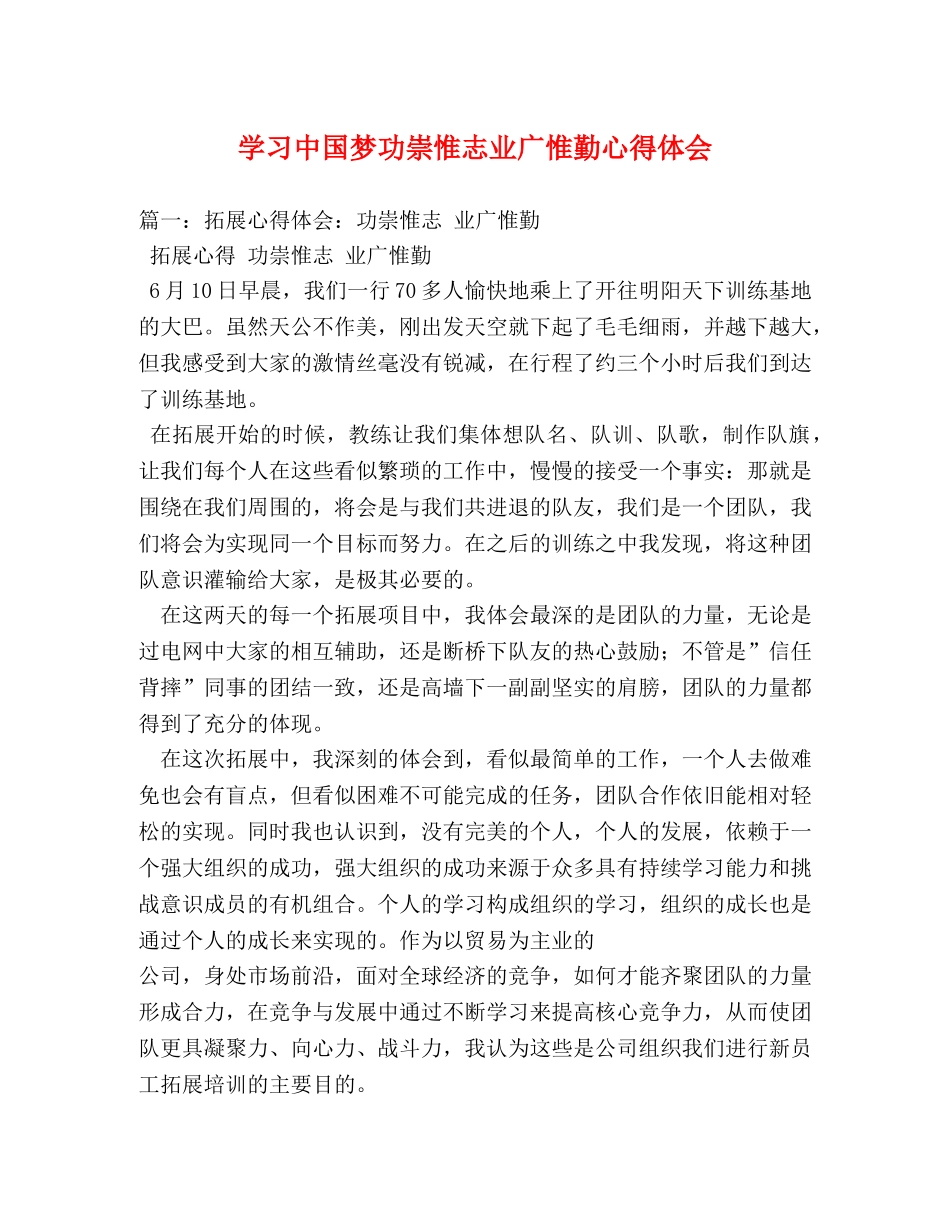学习中国梦功崇惟志业广惟勤心得体会 _第1页