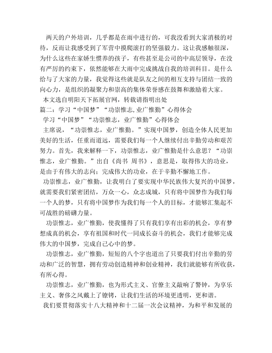 学习中国梦功崇惟志业广惟勤心得体会 _第2页