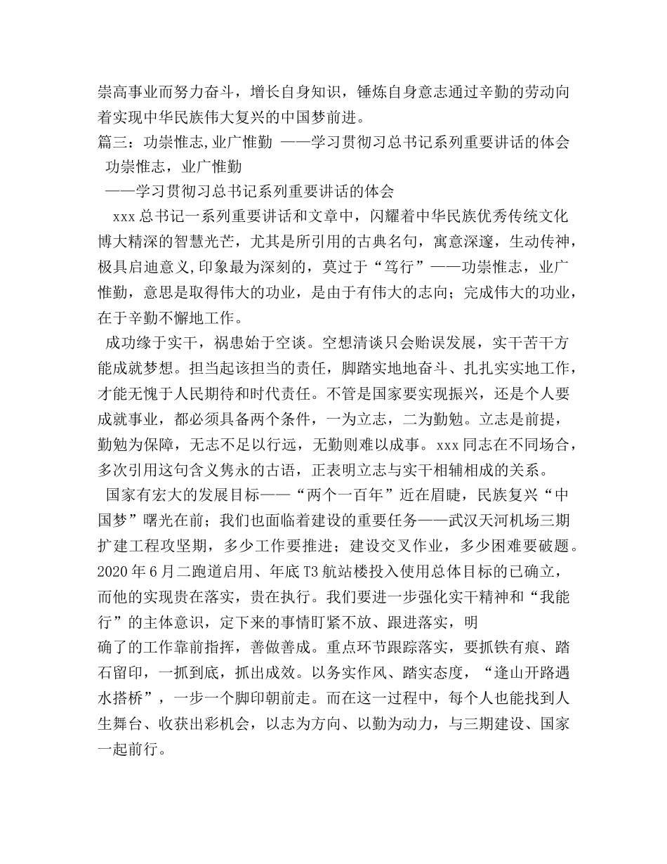 学习中国梦功崇惟志业广惟勤心得体会 _第3页