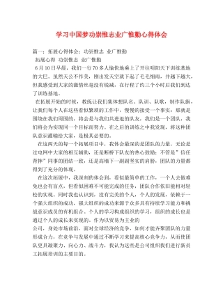 学习中国梦功崇惟志业广惟勤心得体会 