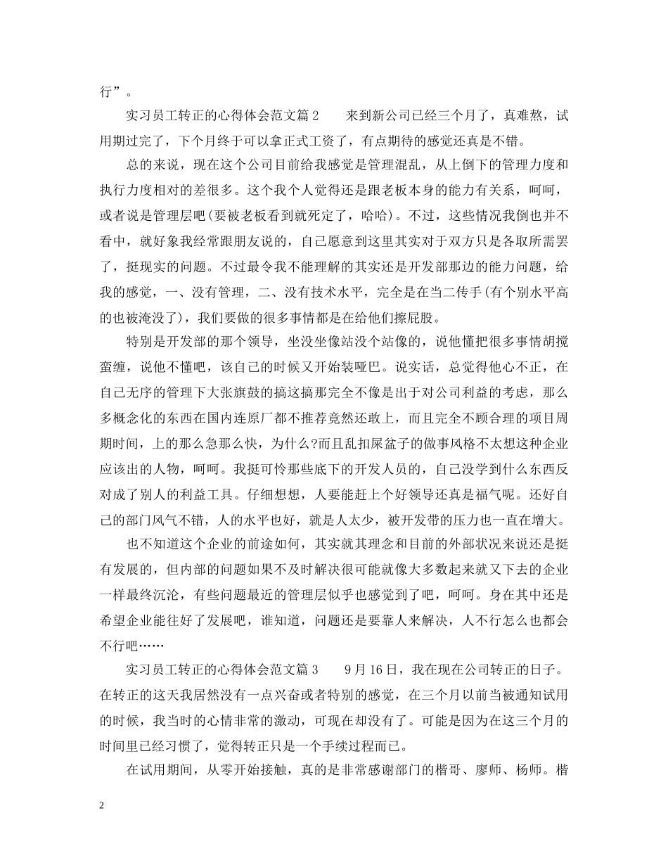 新员工实习转正心得体会 _第2页