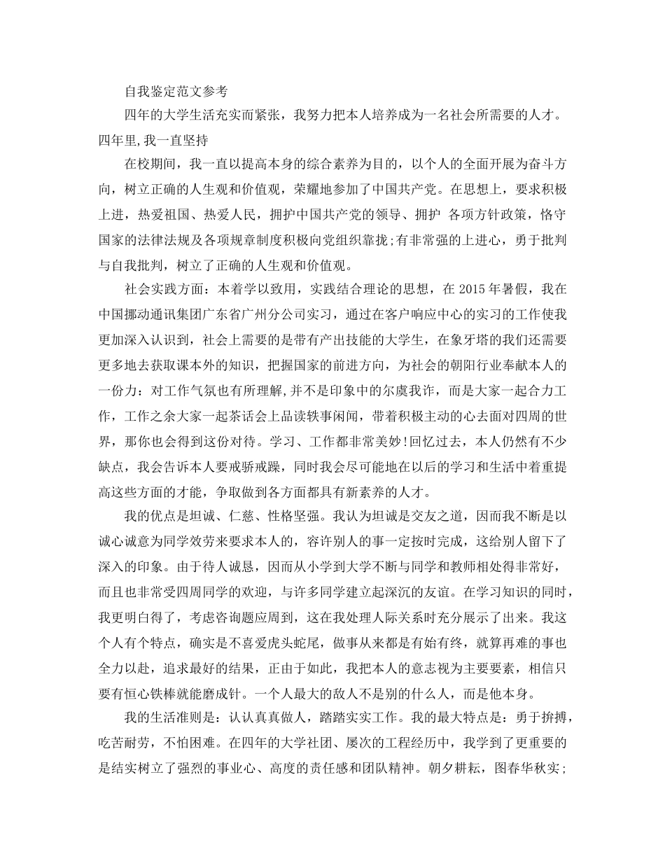 学生简短的自我鉴定参考范文 _第2页