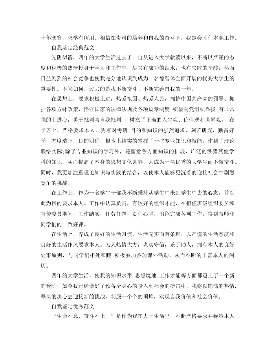 学生简短的自我鉴定参考范文 _第3页