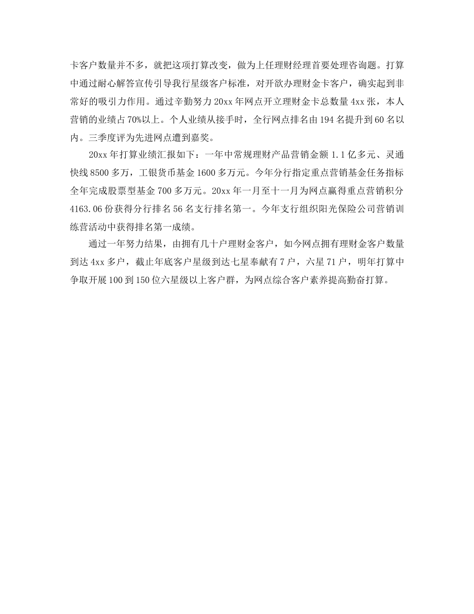 银行理财经理2020年工作参考计划范文 _第2页