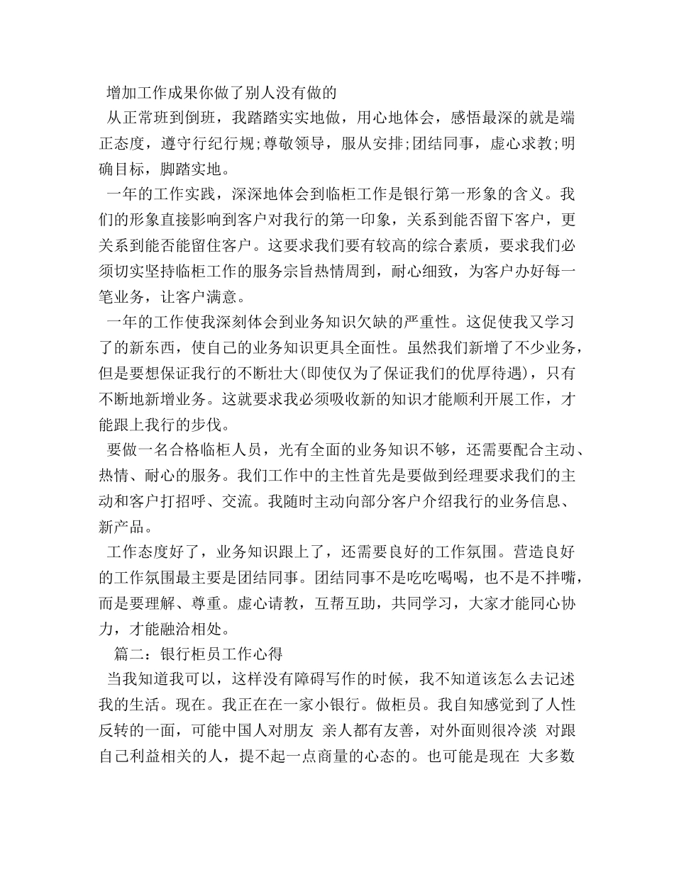 银行柜员工作心得体会 _第2页