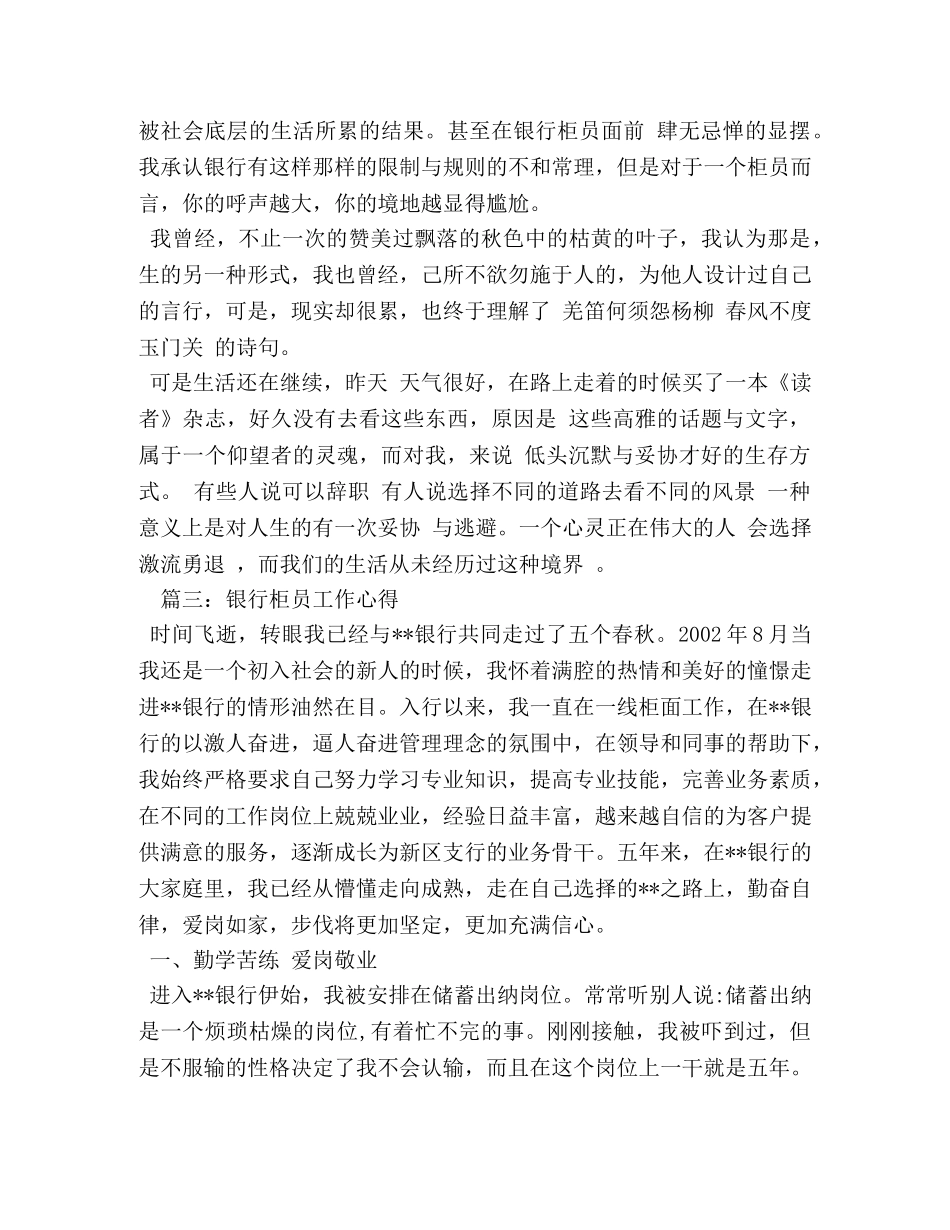 银行柜员工作心得体会 _第3页