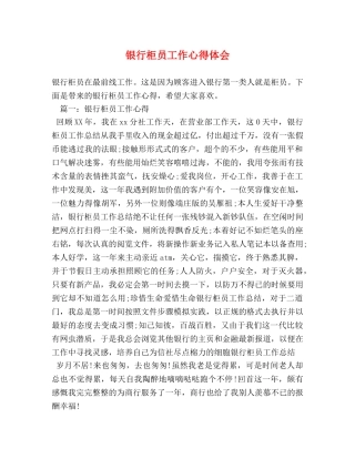 银行柜员工作心得体会 