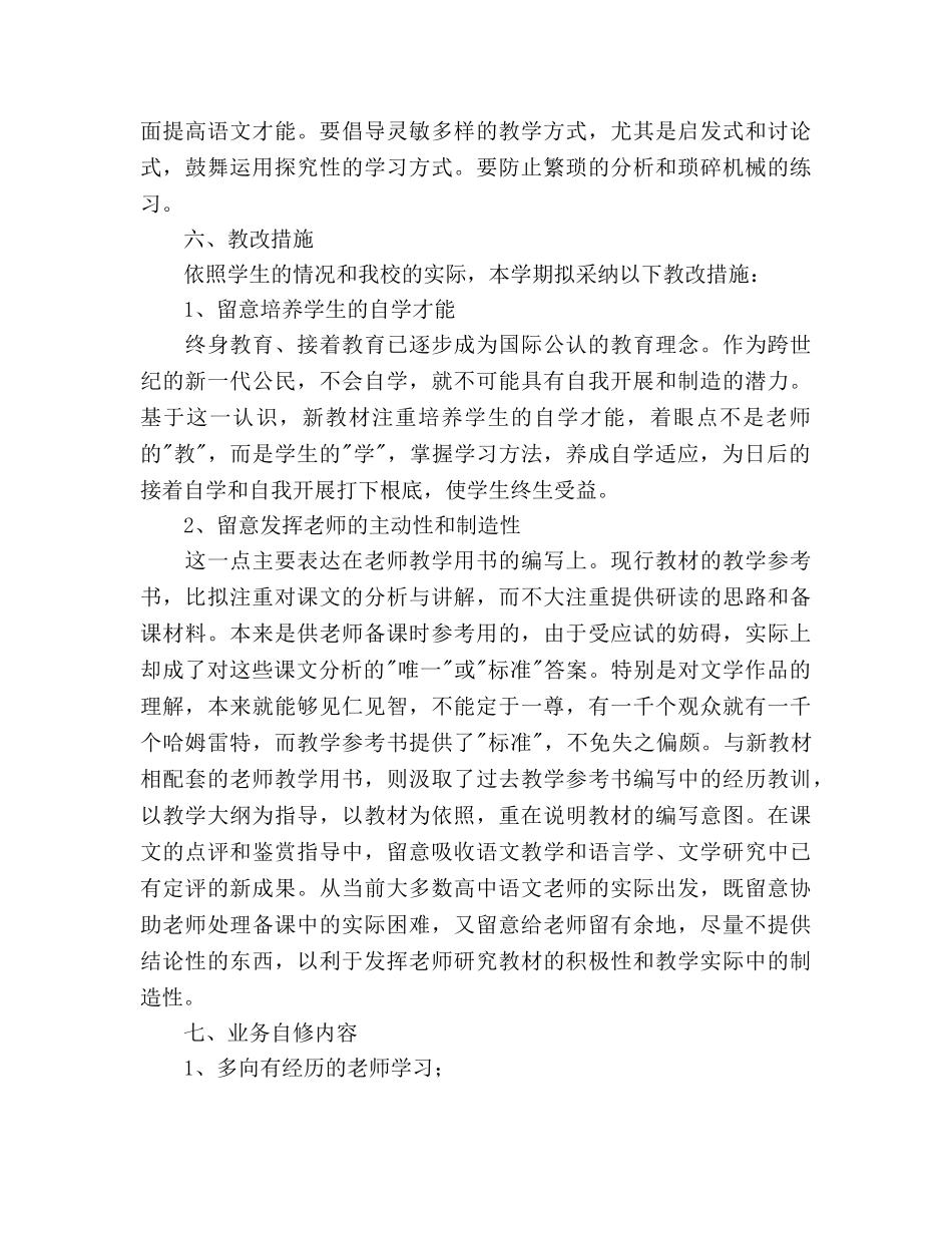 学年第一学期高三教学参考计划 _第3页