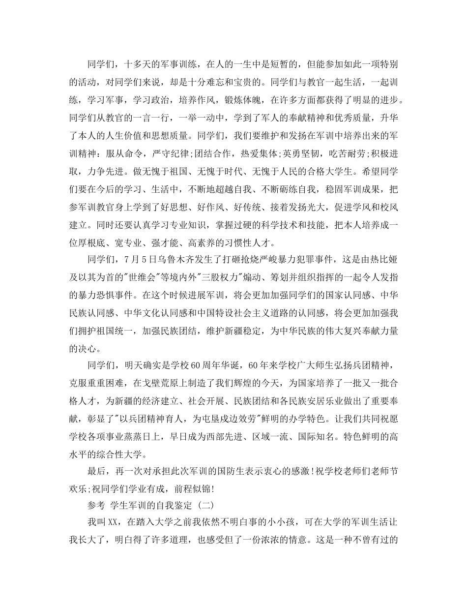 学生军训的自我鉴定样文合集推荐 _第2页