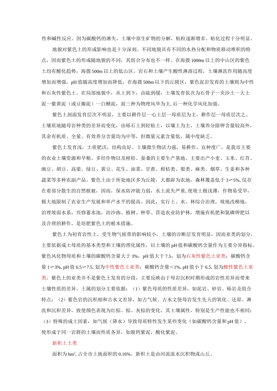 重庆市主要土壤类型_第3页