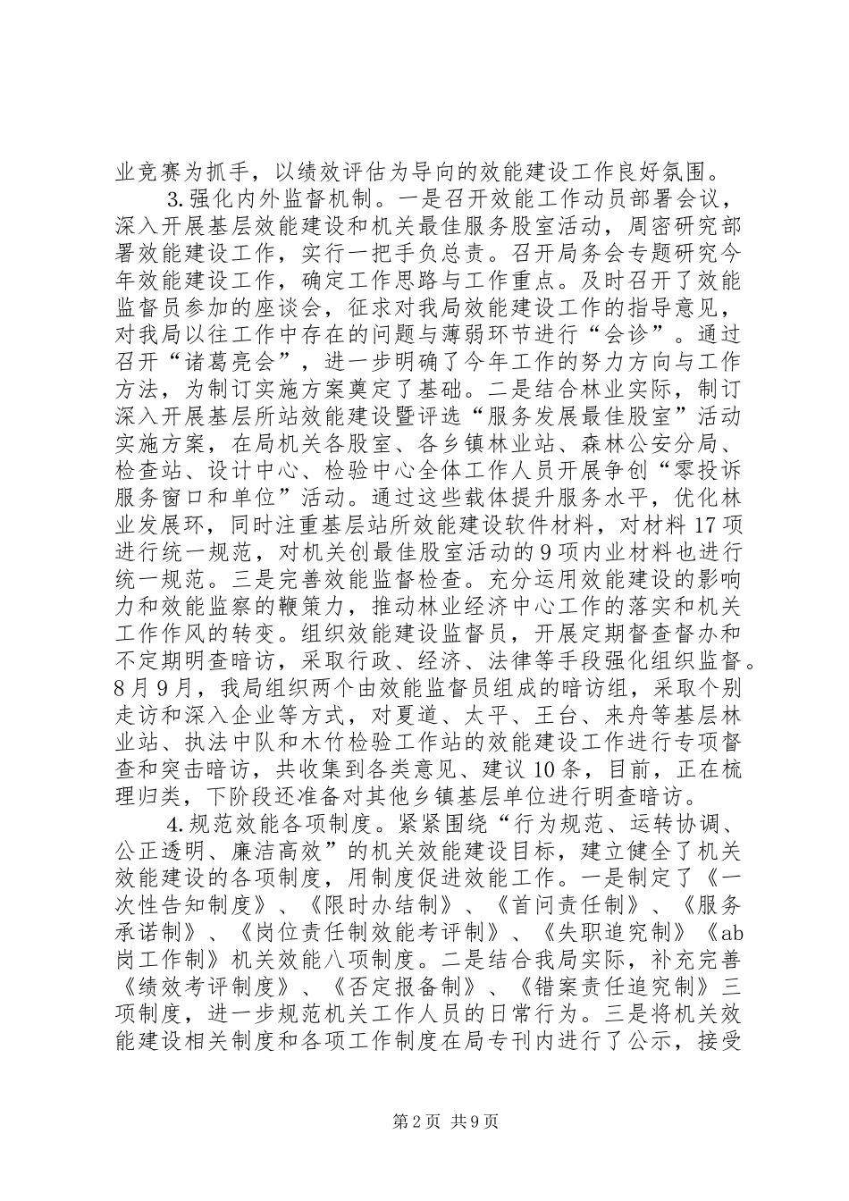 XX市XX区林业局20XX年上半年机关效能建设工作总结_第2页