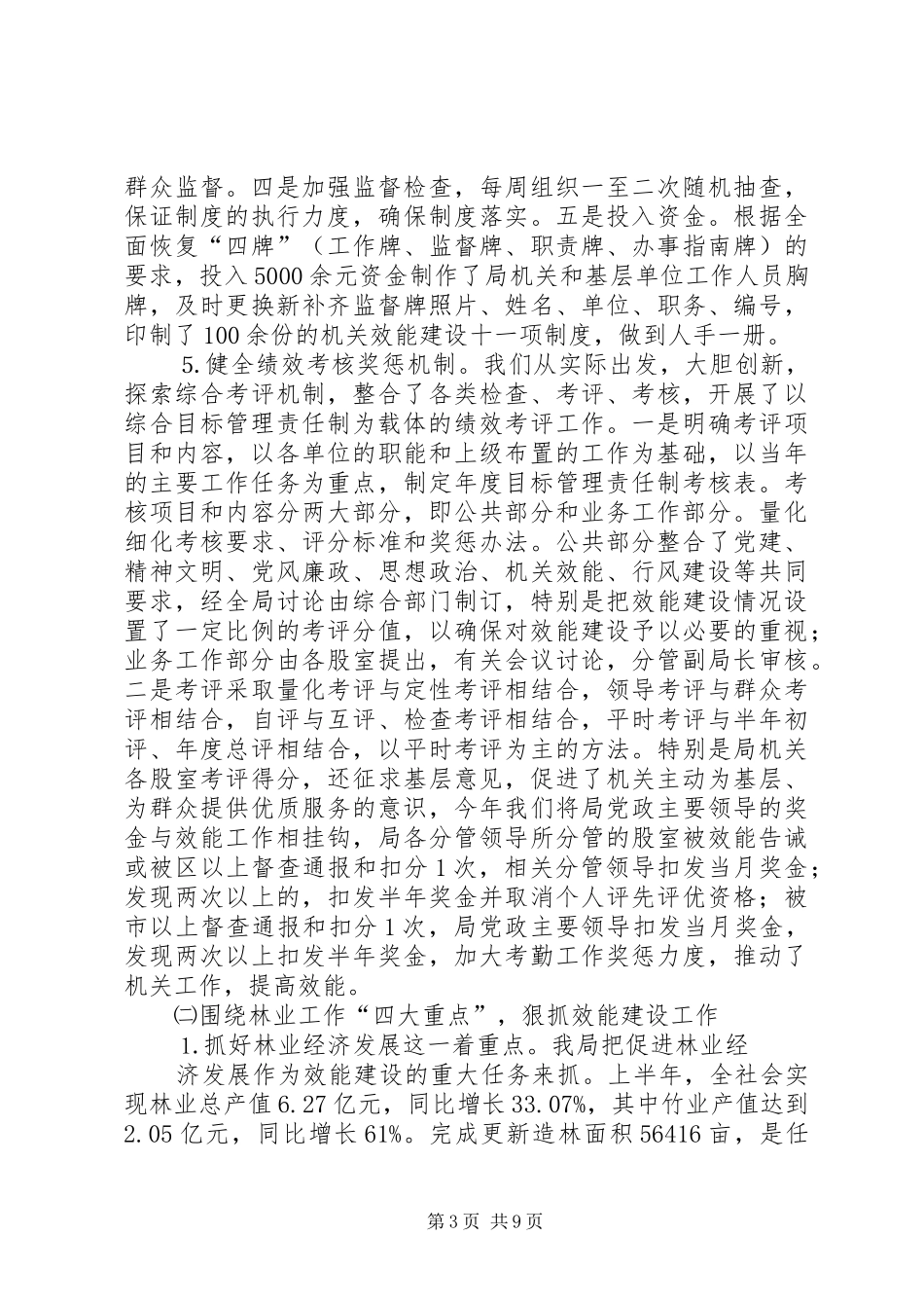 XX市XX区林业局20XX年上半年机关效能建设工作总结_第3页