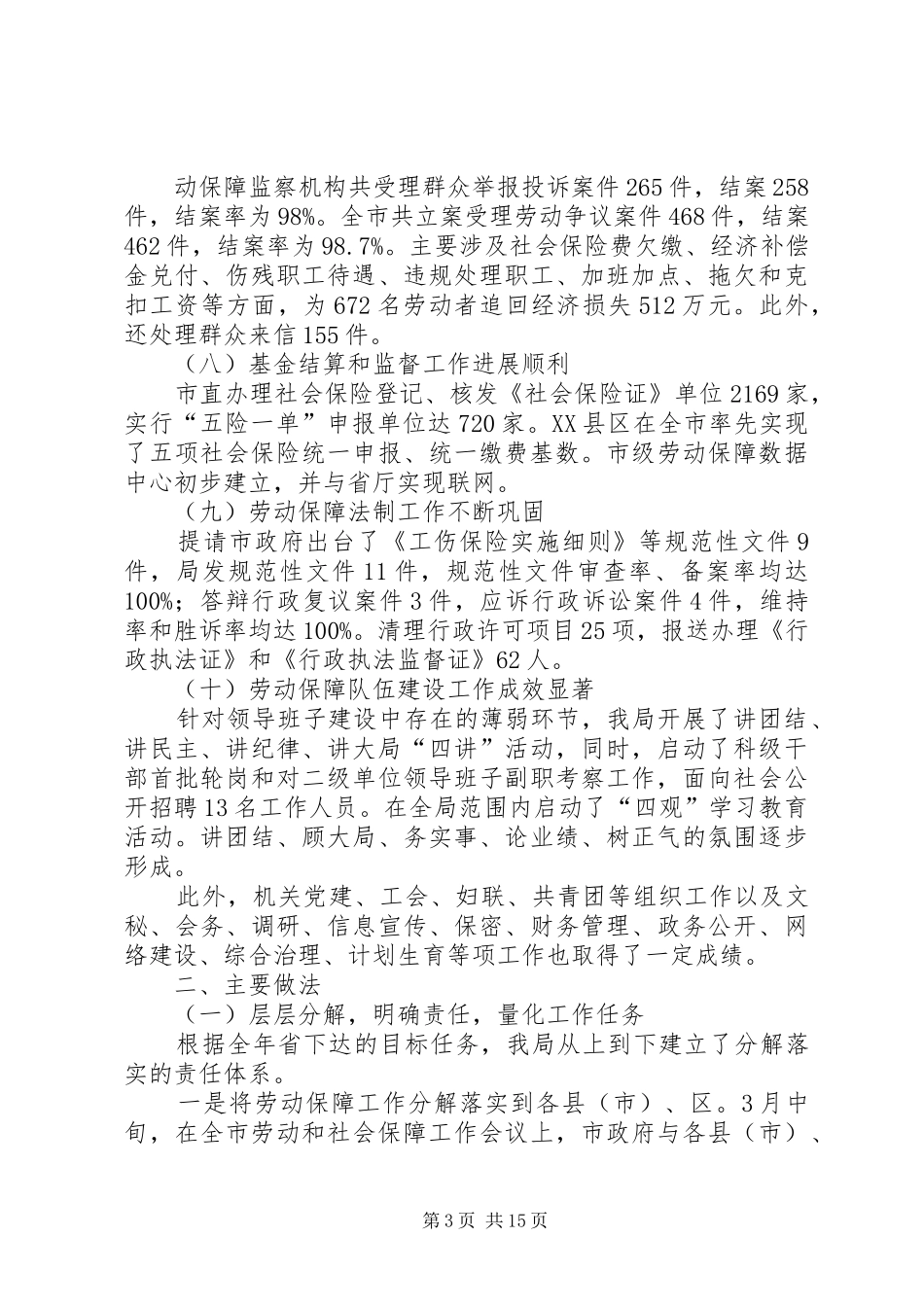 200X年劳动保障工作总结和200X年工作打算 _第3页