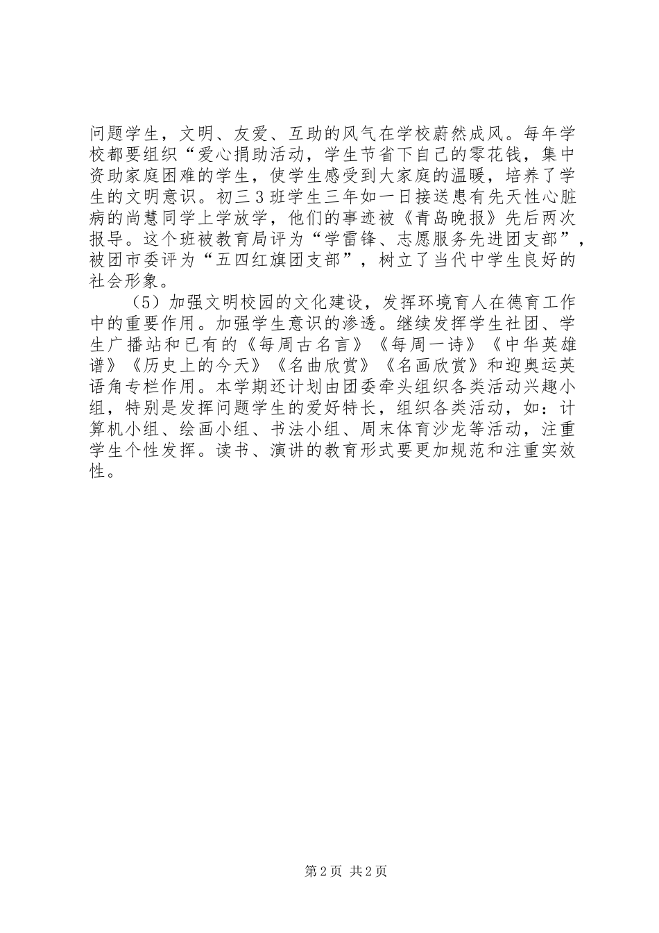 学校诚信教育工作总结 _第2页