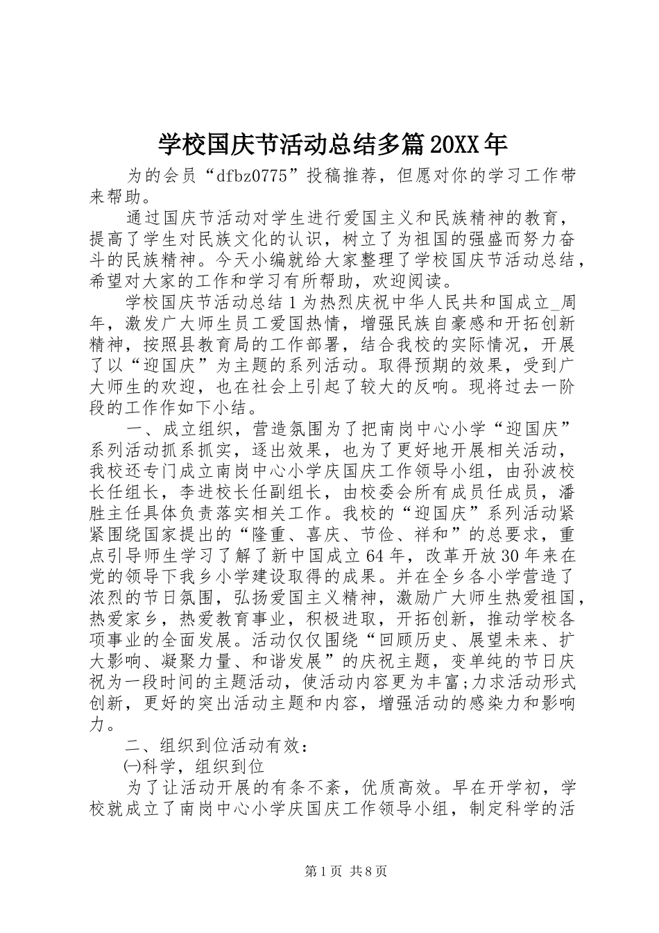 学校国庆节活动总结多篇20XX年_第1页