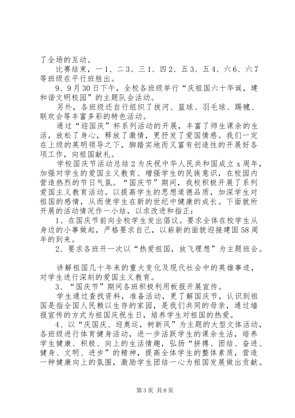 学校国庆节活动总结多篇20XX年_第3页
