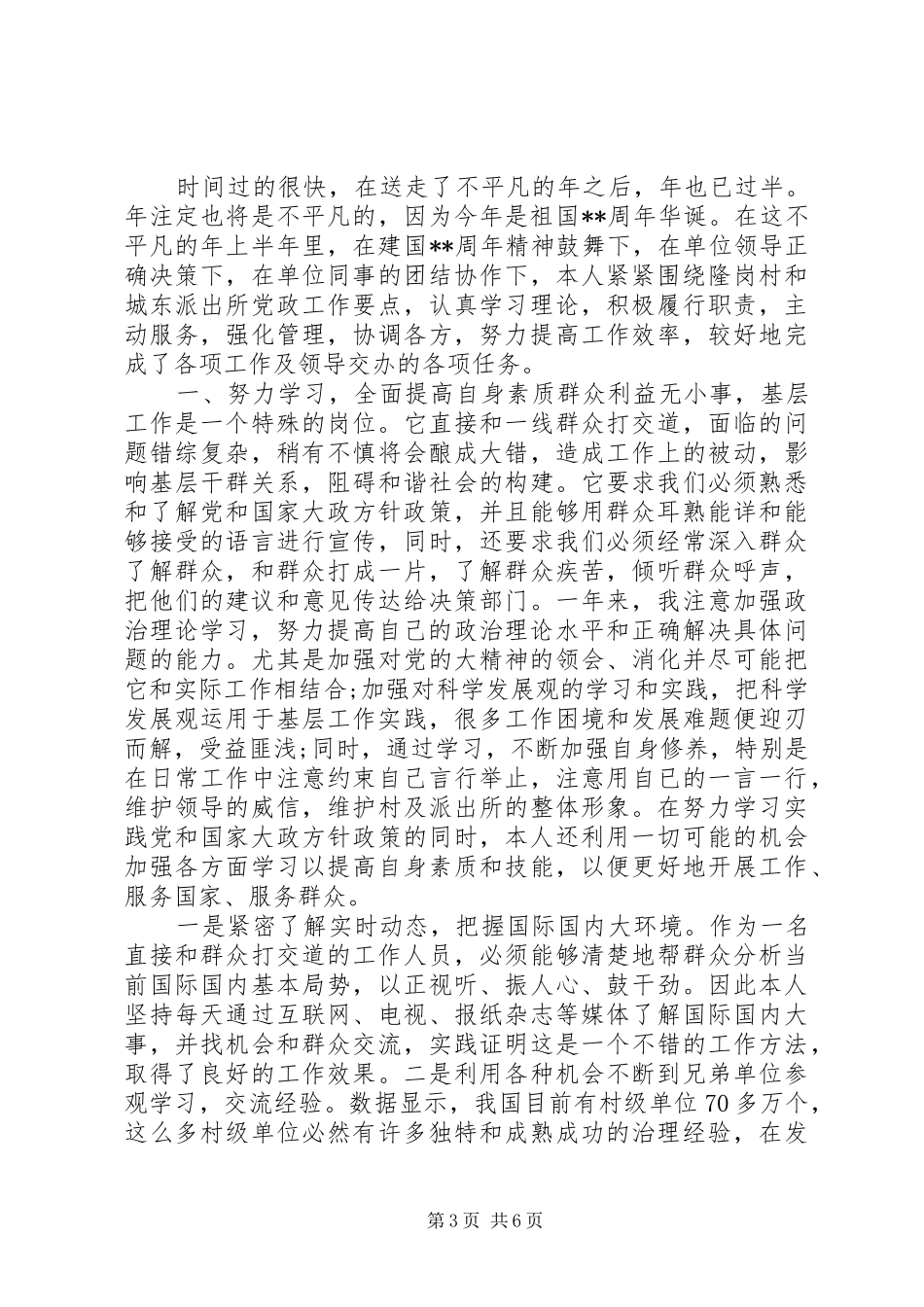 20XX年最新警察年终工作总结范文模板_第3页