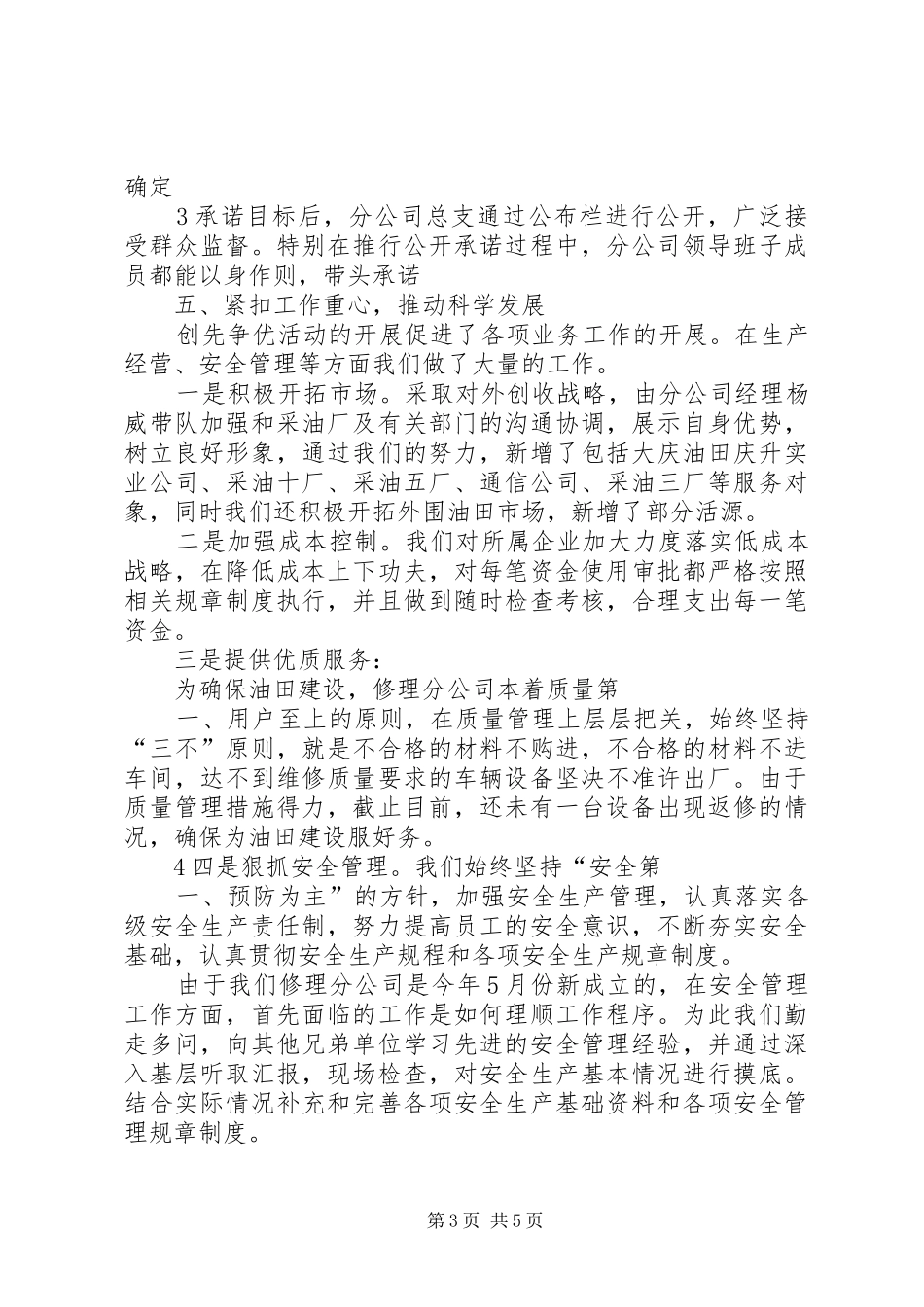 争优创先活动总结 _第3页