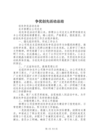 争优创先活动总结 