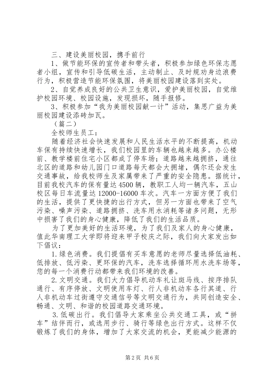 学校节能环保倡议书（五篇）_第2页