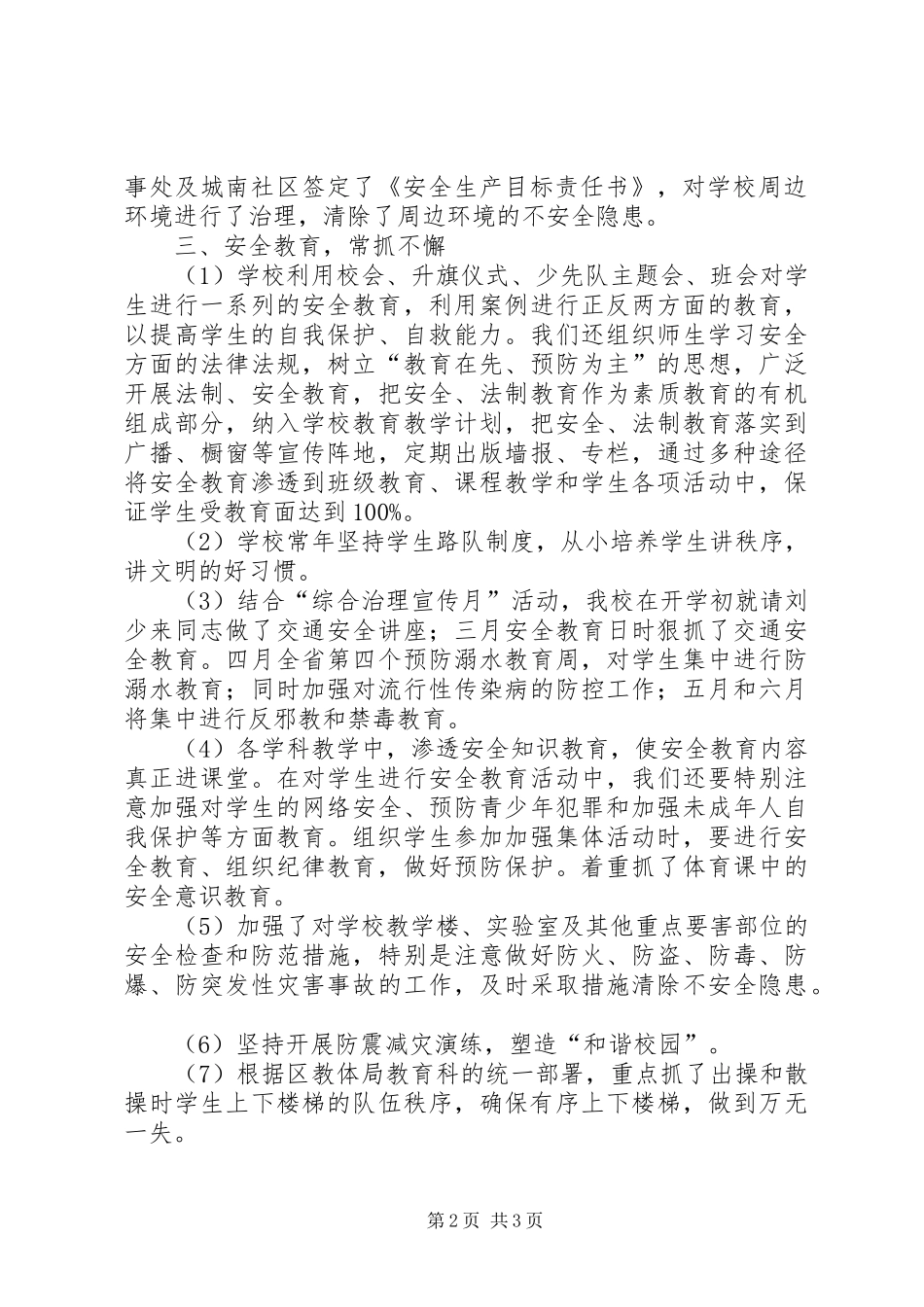 XX年小学安全大检查工作总结 _第2页