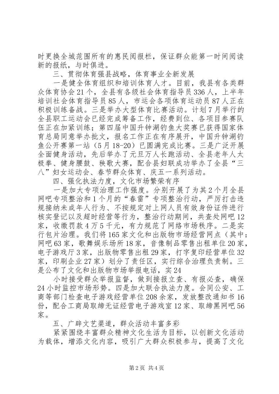 202X年上半年文化体育工作总结_第2页