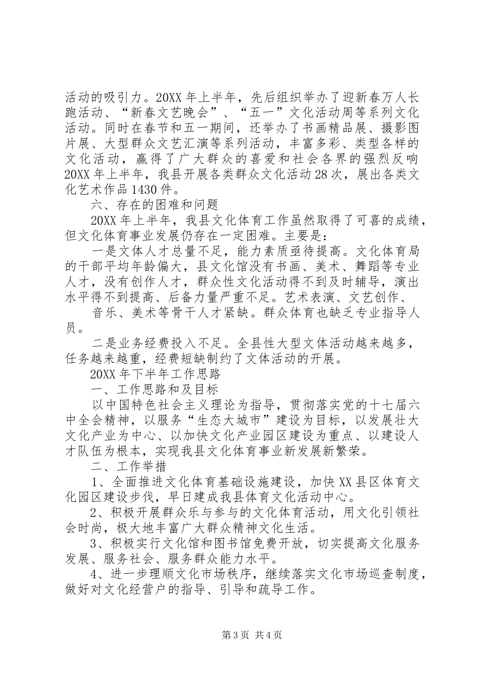 202X年上半年文化体育工作总结_第3页