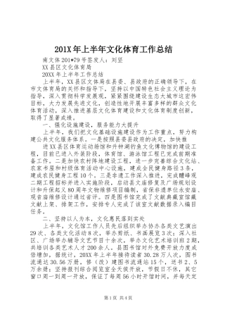 202X年上半年文化体育工作总结