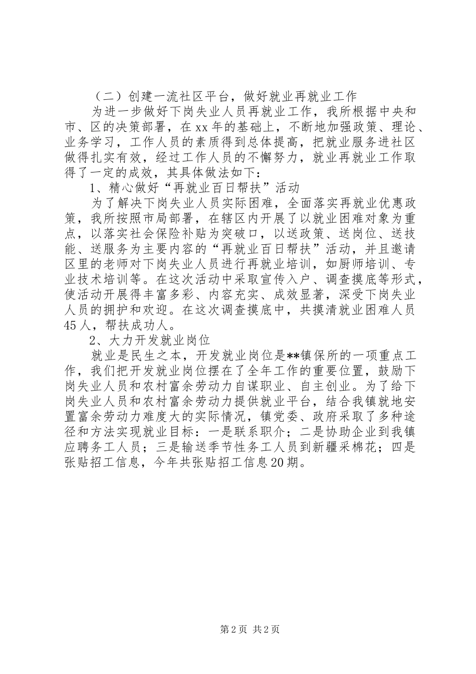 XX年社会保障服务工作总结 _第2页