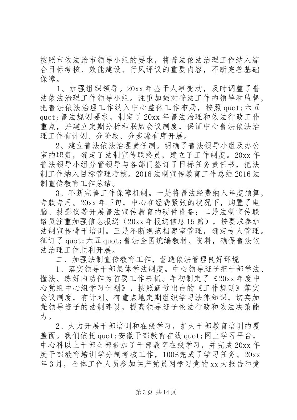 XX年11月依法行政总结 _第3页