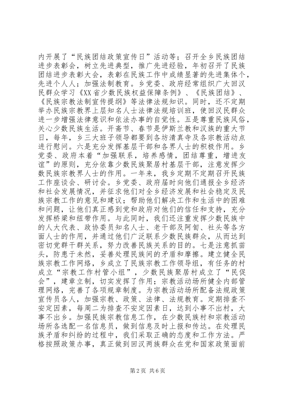 202X年度统战工作总结_第2页