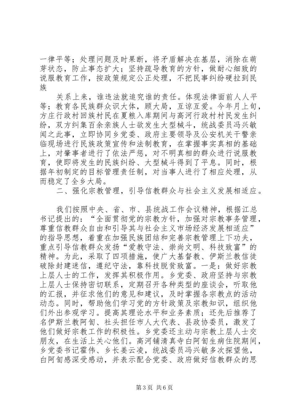 202X年度统战工作总结_第3页