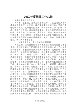 202X年度统战工作总结